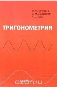 Тригонометрия