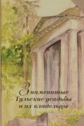 Знаменитые Тульские усадьбы и их владельцы