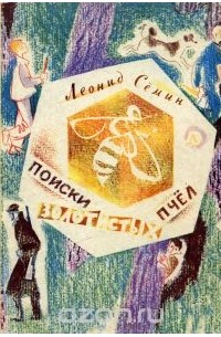 Поиски золотистых пчел