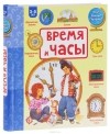 Наталья Цветкова - Время и часы