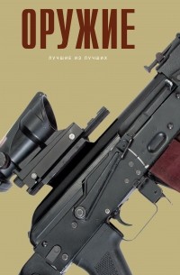 Оружие