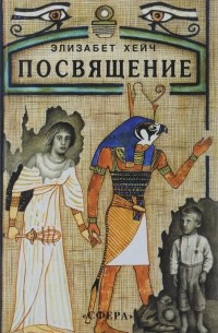 Посвящение