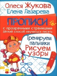  - Тренируем пальчики. Рисуем узоры