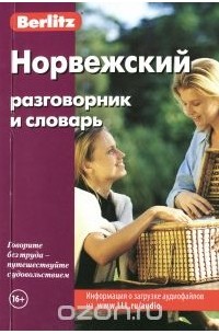 Норвежский разговорник и словарь