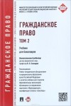 гражданское право мгюа учебник. Смотреть фото гражданское право мгюа учебник. Смотреть картинку гражданское право мгюа учебник. Картинка про гражданское право мгюа учебник. Фото гражданское право мгюа учебник