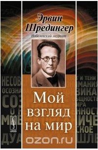 Мой взгляд на мир