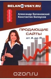 Продающие сайты от А до Я