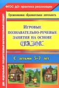 - Рабочая программа воспитателя. Ежедневное планирование по программе &quot;От рождения до школы&quot; под редакцией Н. Е. Вераксы, Т. С. Комаровой, М. А. Васильевой. Старшая группа. От 5 до 6 лет