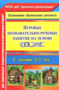  - Рабочая программа воспитателя. Ежедневное планирование по программе "От рождения до школы" под редакцией Н. Е. Вераксы, Т. С. Комаровой, М. А. Васильевой. Старшая группа. От 5 до 6 лет