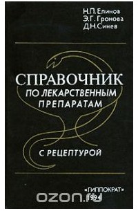  - Справочник по лекарственным препаратам с рецептурой