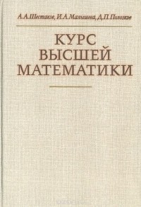  - Курс высшей математики