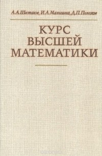  - Курс высшей математики