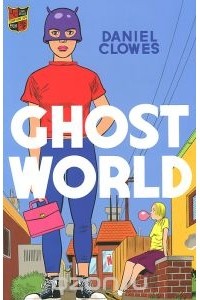 Дэниэл Клоуз - Ghost World