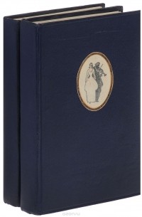 Жорж Санд - Консуэло. В 2 томах