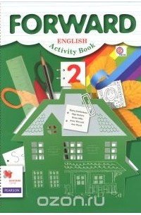  - Forward English 2: Activity Book / Английский язык. 2 класс. Рабочая тетрадь