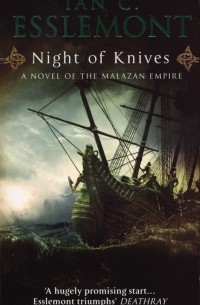 Иан К. Эсслемонт - Night of Knives