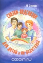 Оксана Степанова - Сказки - подсказки для детей и их родителей + иллюстрации