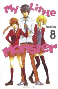 Робико  - My Little Monster: Volume 8