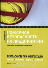 Булат Бадагуев - Пожарная безопасность на предприятии
