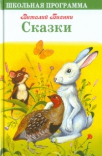 Сказки