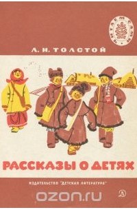 Рассказы о детях