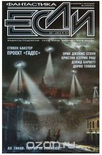 Если, №8, август 2011