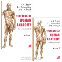  - Анатомия человека. Учебное пособие / Textbook of Human Anatomy (комплект из 2 книг)