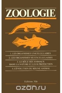  - Zoologie / Зоология. Учебник