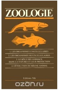  - Zoologie / Зоология. Учебник