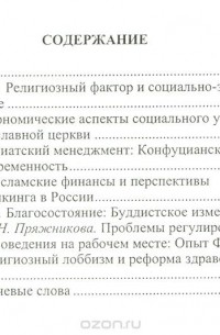  - Экономические и социальные проблемы России, №1, 2015. Культурные и религиозные традиции в современной экономике