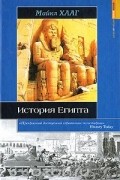 История Египта