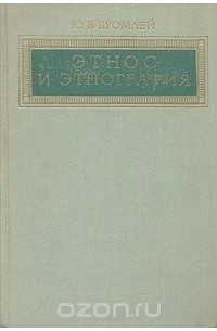 Этнос книги