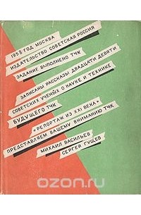 Репортаж из XXI века