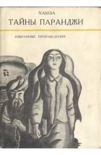 Хамза ниязи. Хамза поэт. Хамза Хакимзаде Ниязи народные поэты Узбекистана.