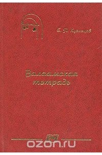 Валаамская тетрадь