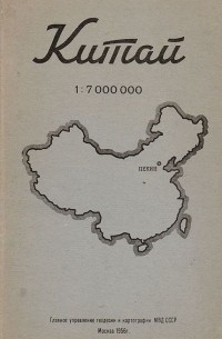 Китай. Справочная карта