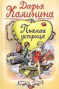 Пьяная устрица