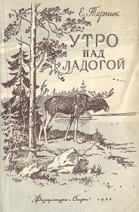 Рассказы охотников. Рассказы охотника. Книга рассказы охотника. Рассказы об охоте. Повесть про охоту и охотников.