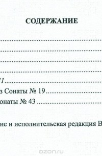 Гайдн. Избранные произведения. Переложение для шестиструнной гитары