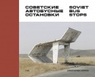 Кристофер Хервиг - Советские автобусные остановки / Soviet Bus Stops