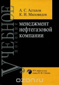  - Менеджмент нефтегазовой компании