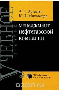  - Менеджмент нефтегазовой компании