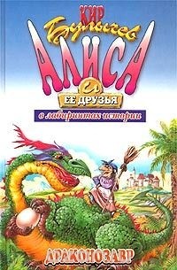 Драконозавр