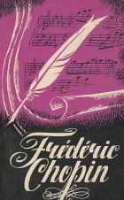 Ж. Русело - Frederic Chopin / Фредерик Шопен