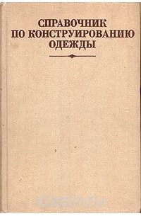 Курсовой проект по конструированию одежды