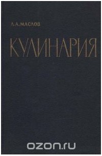 Кулинария