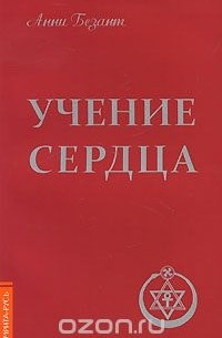 Учение сердца