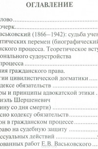 Е. В. Васьковский. Избранные работы польского периода