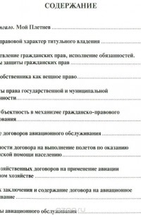 Владимир Плетнев - В. А. Плетнев. Избранное