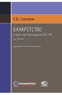 Практика президиума. Е Д Суворов. Суворов Евгений Дмитриевич МГЮА.